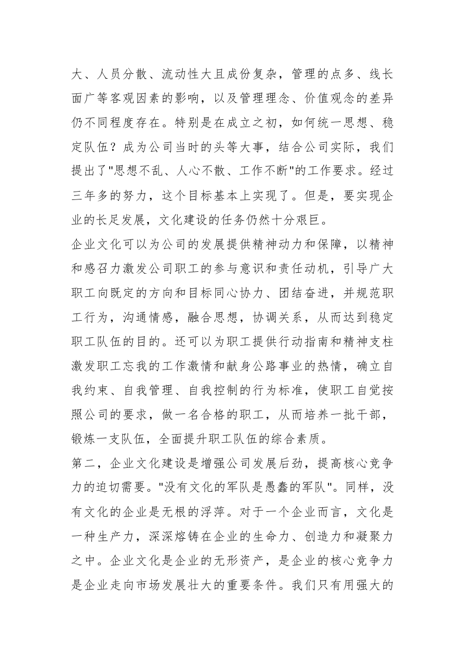（10篇）公司企业文化体系建立_第2页