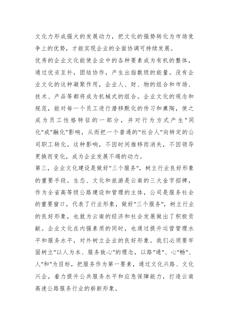 （10篇）公司企业文化体系建立_第3页