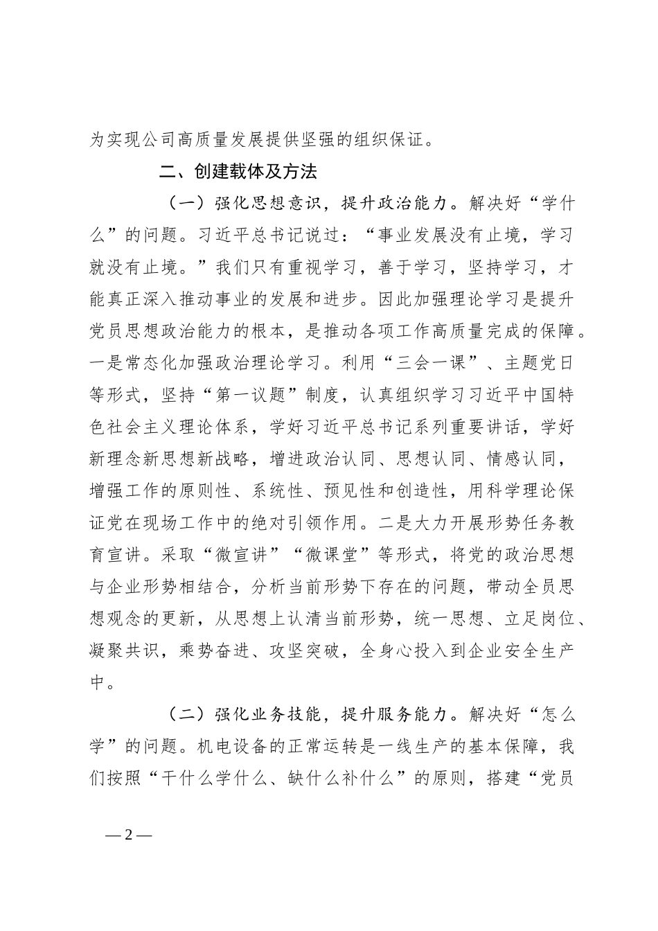（2篇）公司党建品牌创新创优论坛交流材料_第2页