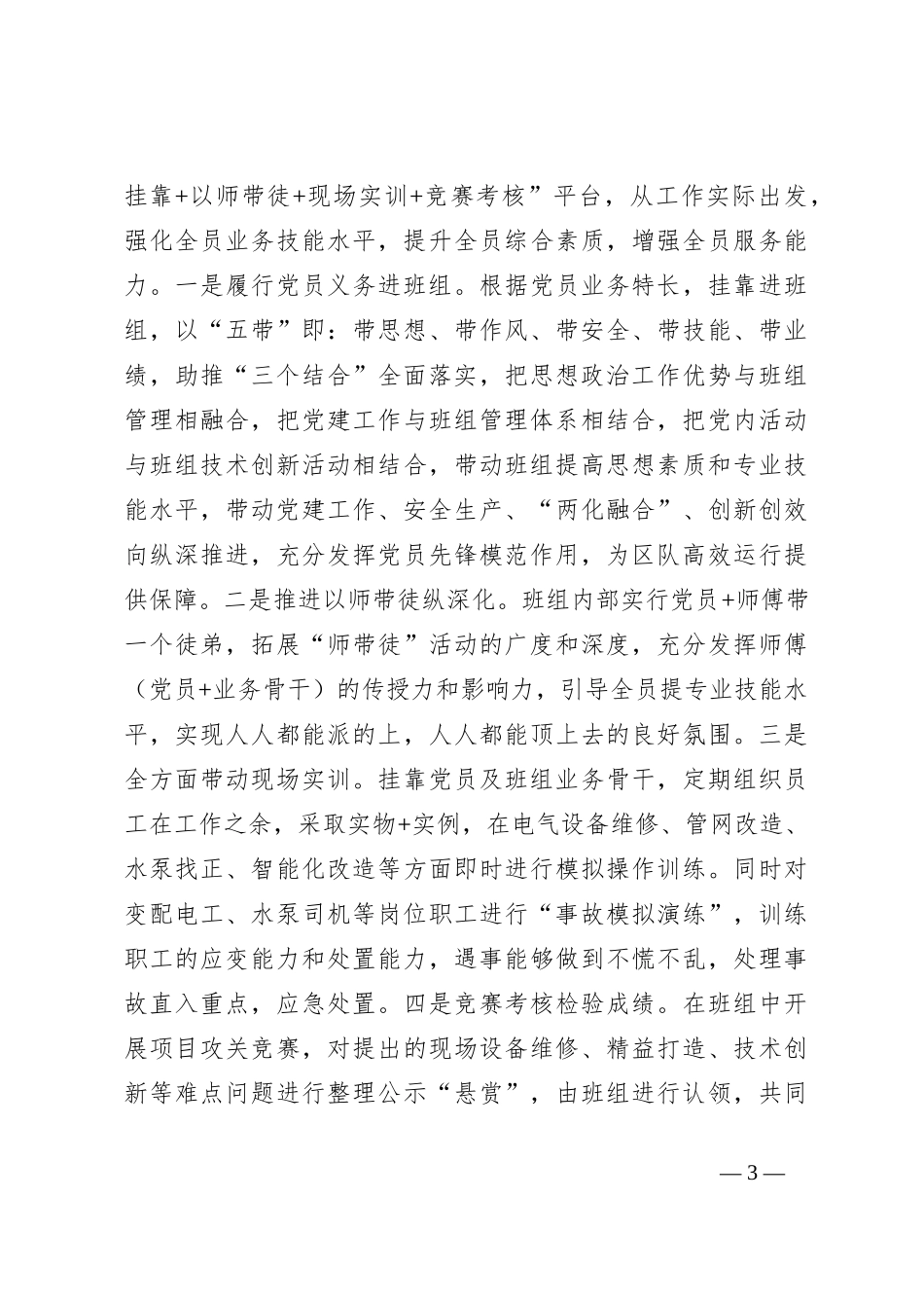 （2篇）公司党建品牌创新创优论坛交流材料_第3页