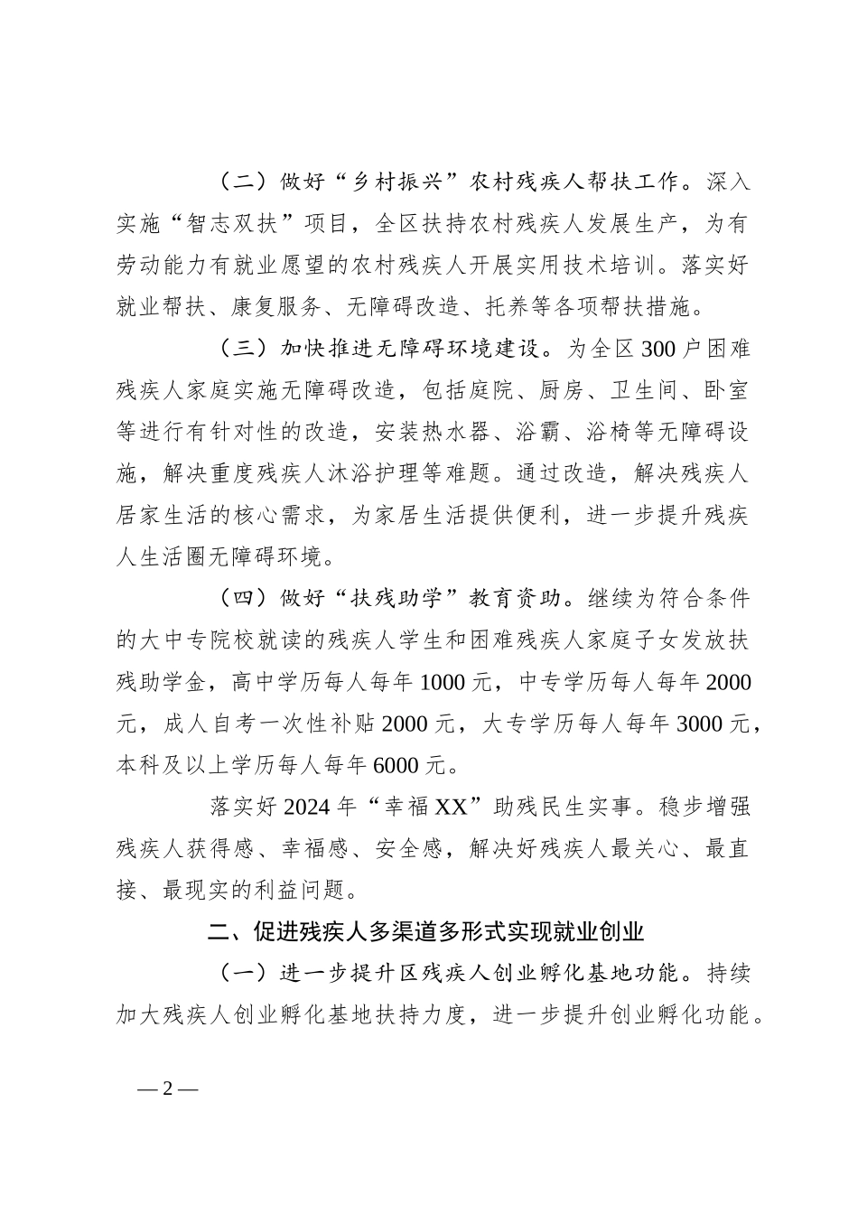 （2篇）区残联2024年工作计划_第2页