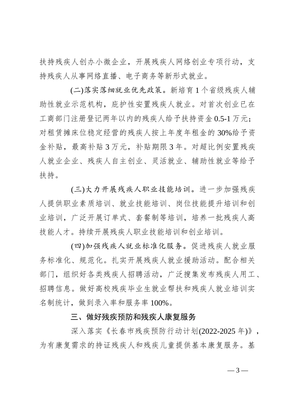（2篇）区残联2024年工作计划_第3页