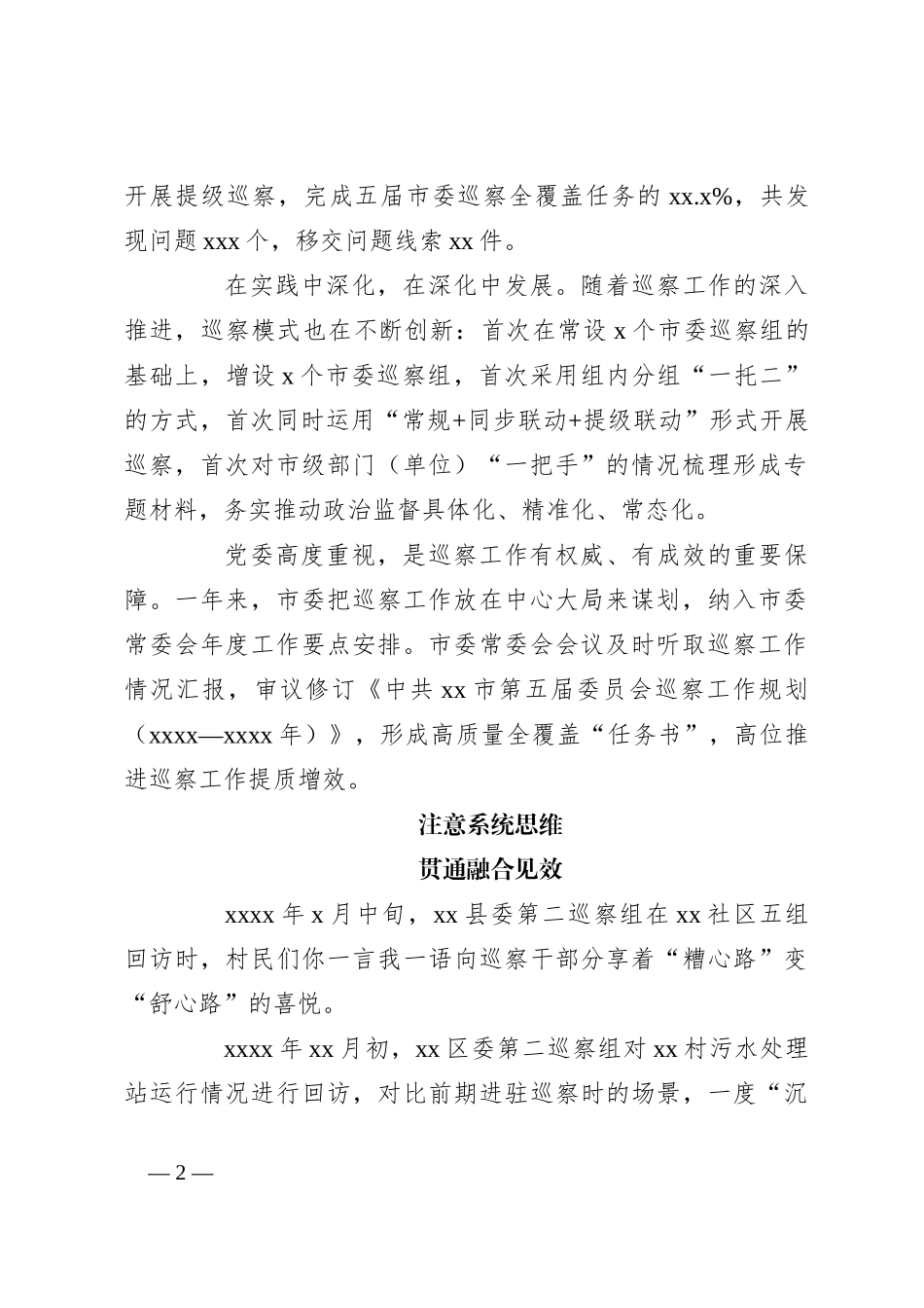 （3篇）2023年党风廉政建设和反腐败斗争工作报告材料汇编_第2页