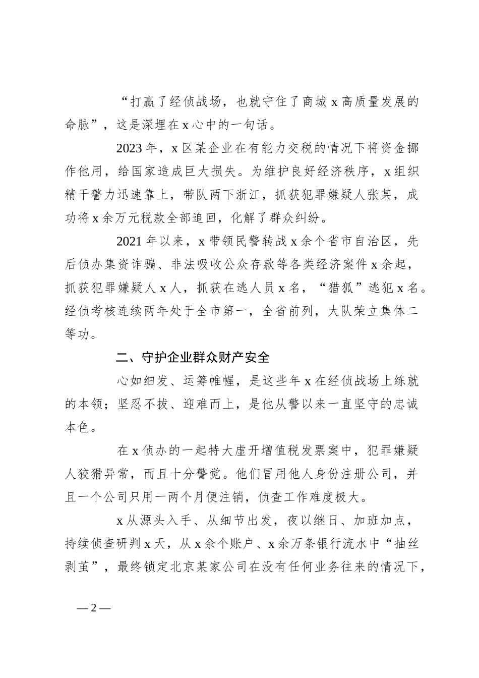 （3篇）高质量发展先进个人事迹材料_第2页
