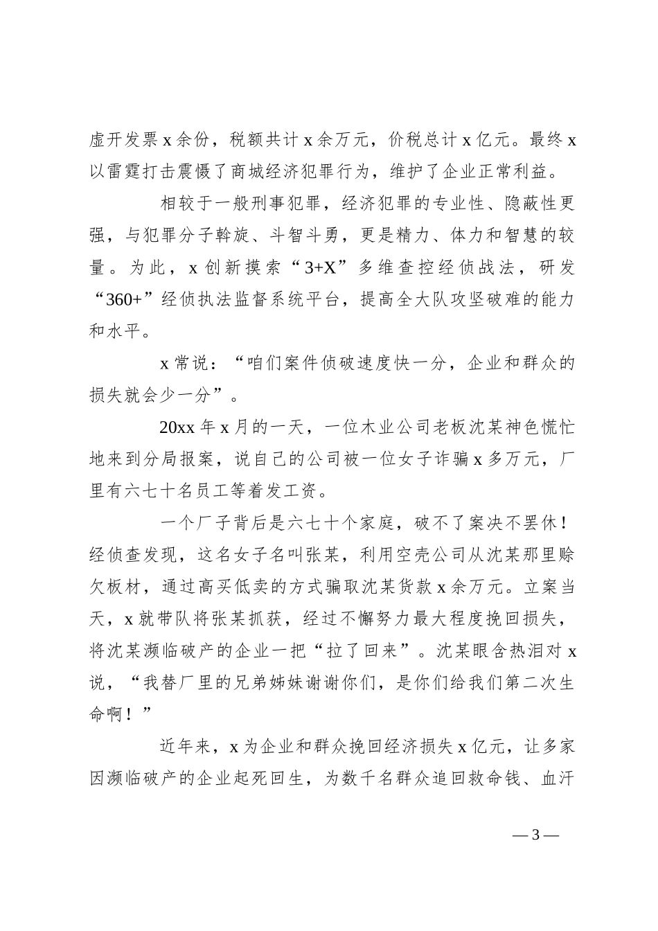 （3篇）高质量发展先进个人事迹材料_第3页