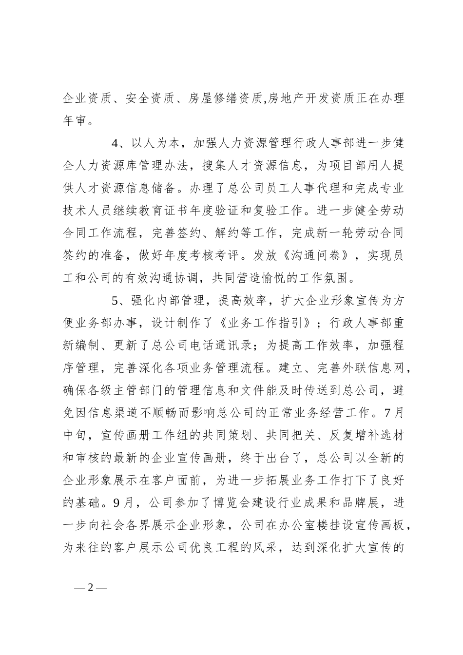 （3篇）建筑企业年度工作计划_第2页