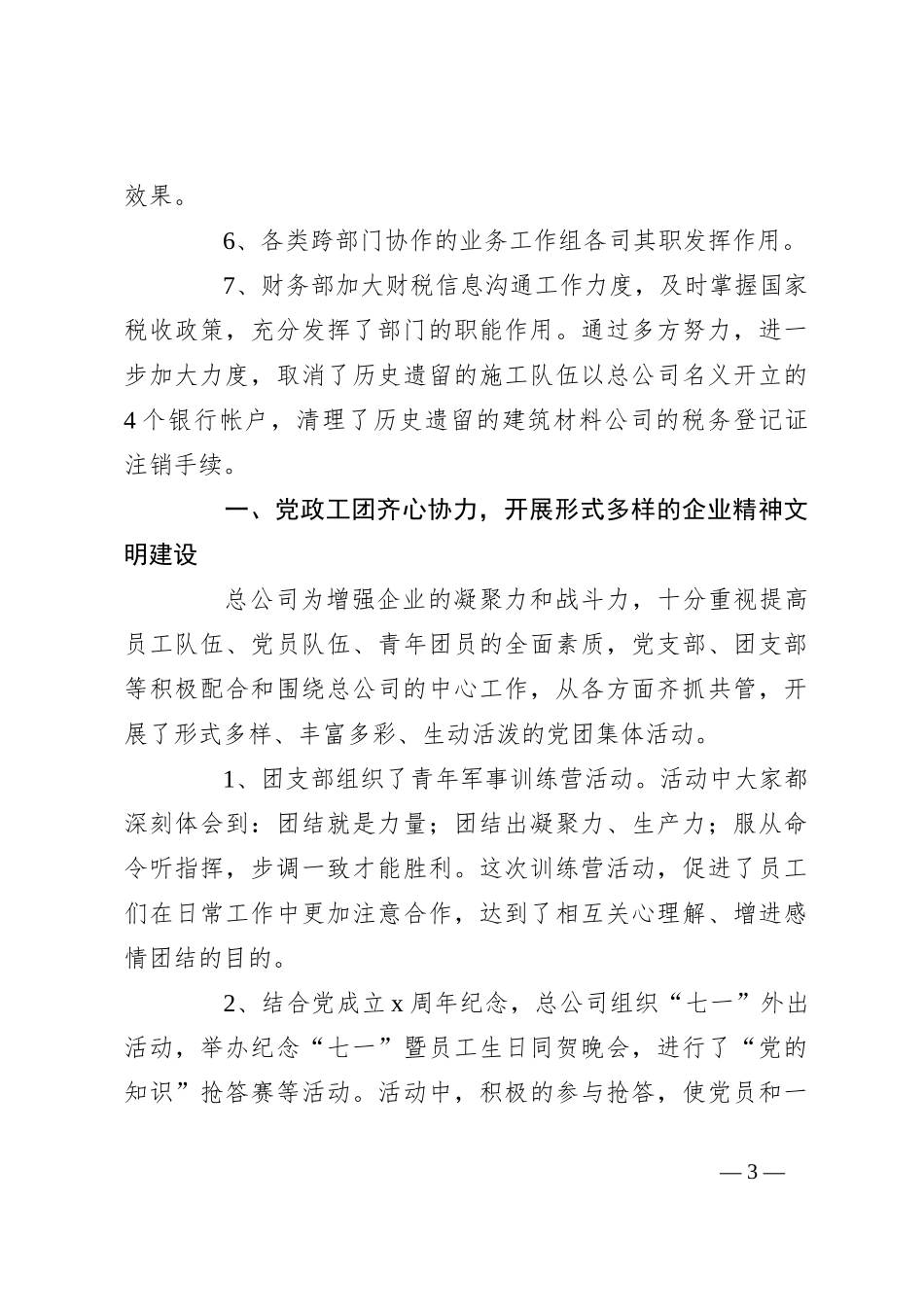 （3篇）建筑企业年度工作计划_第3页