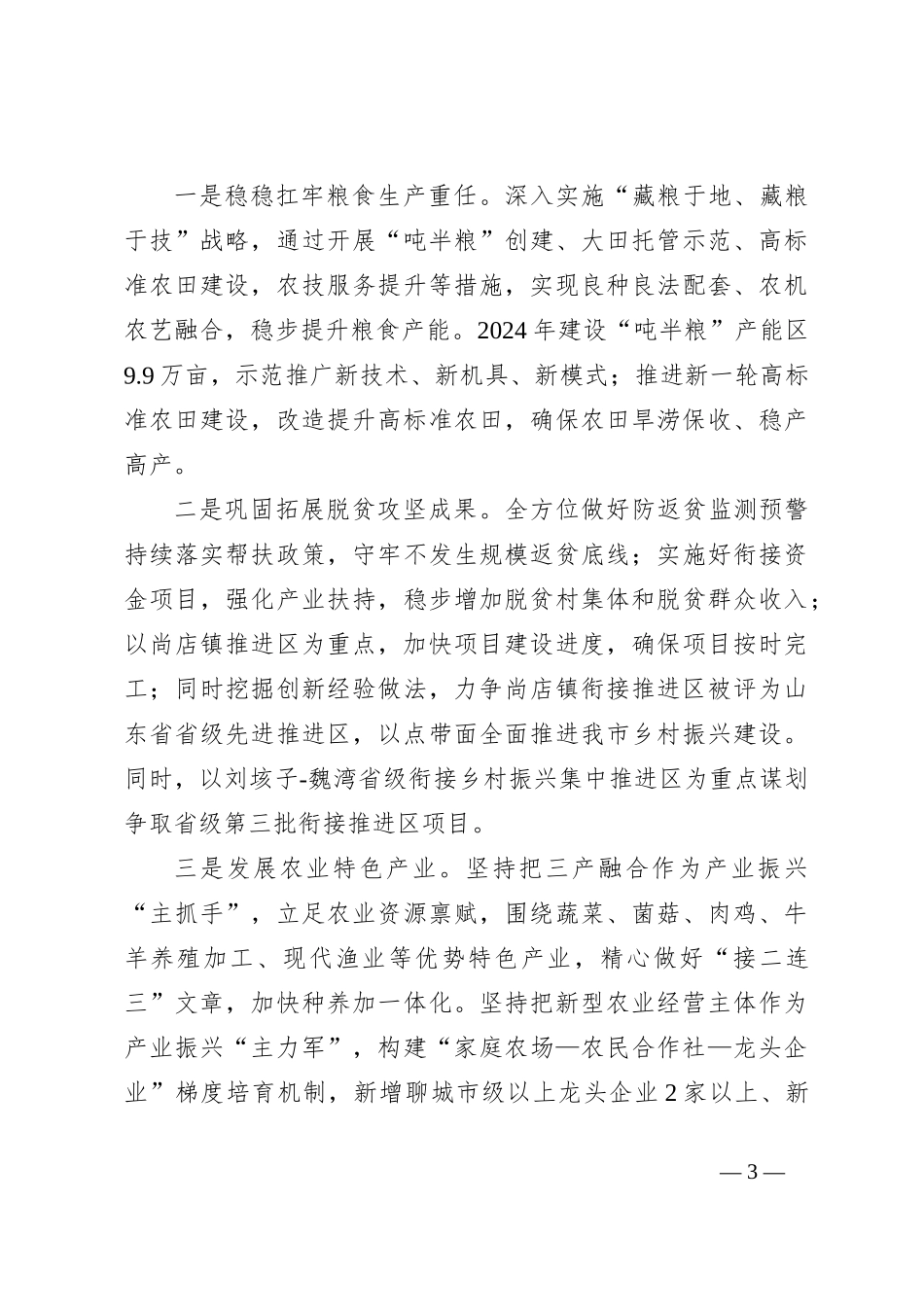（3篇）农业农村局2024年度工作计划汇编_第3页