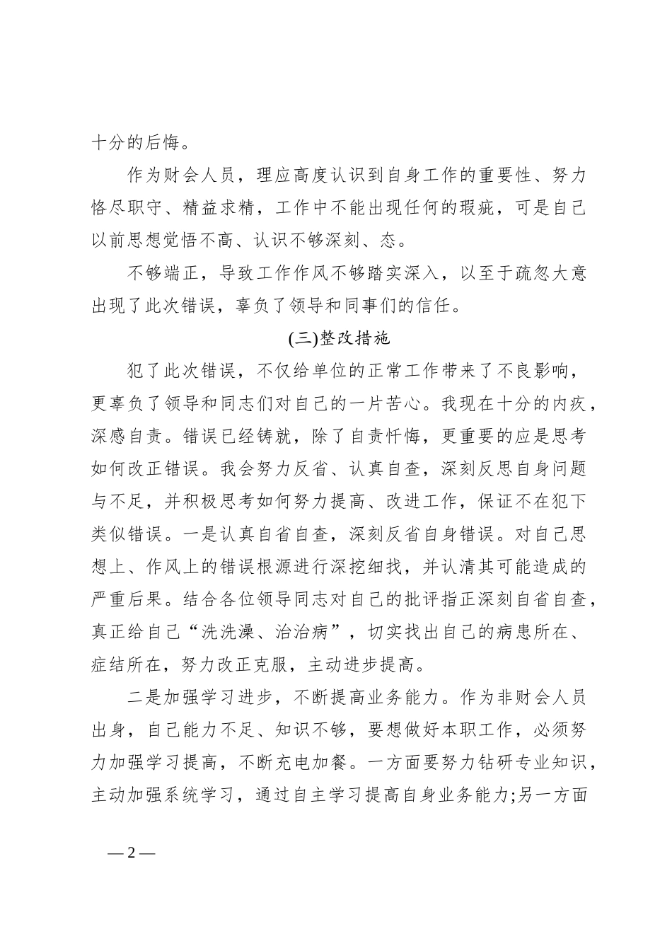 （3篇）向上级说明情况报告范文材料_第2页