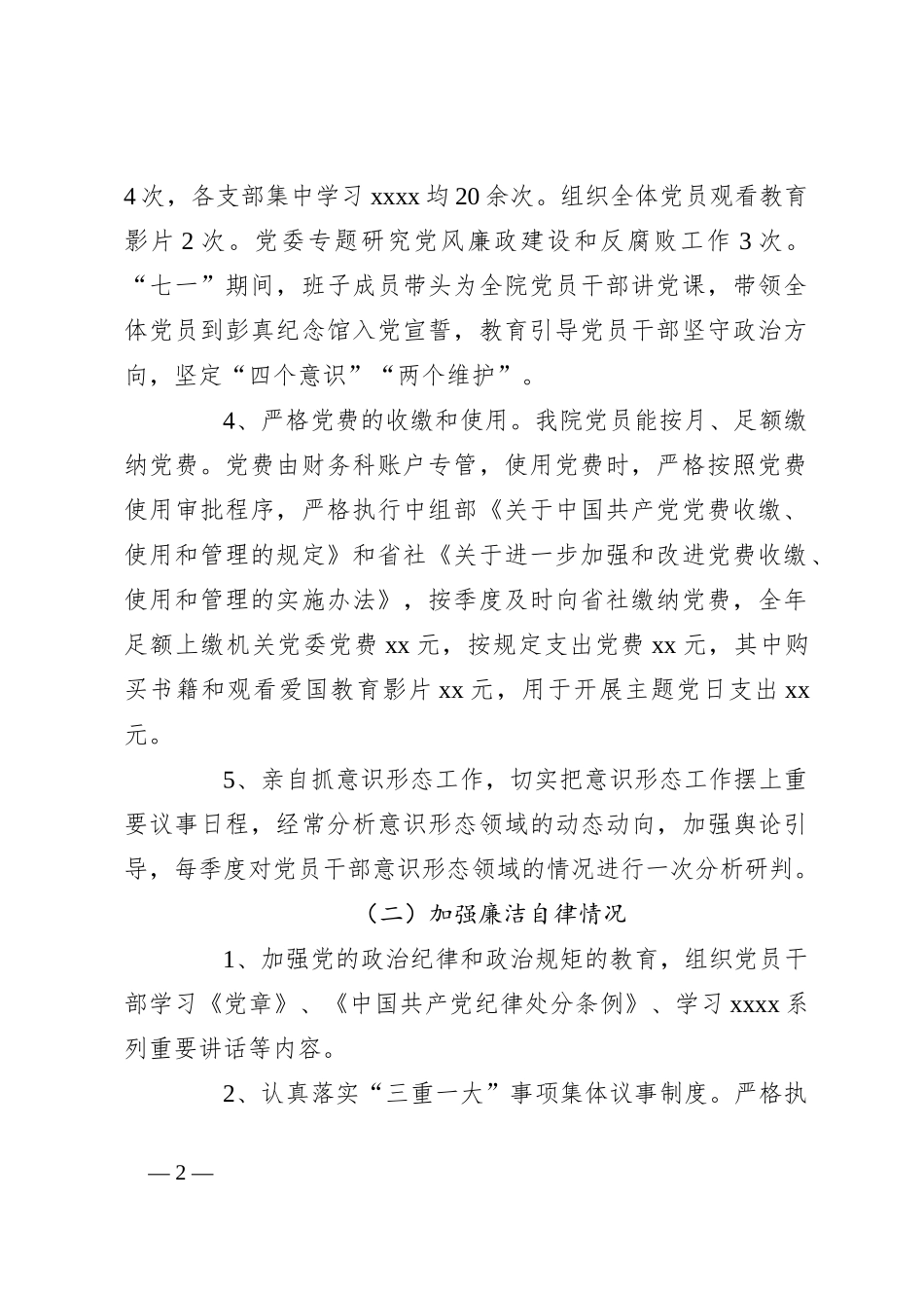 （3篇）医院党支部书记述职报告范文材料汇编_第2页