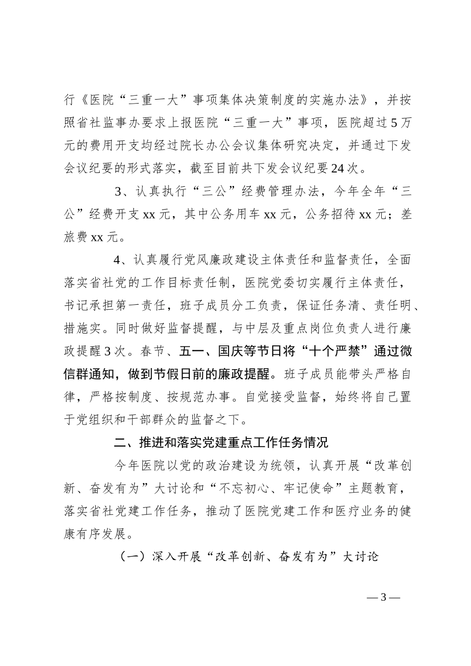 （3篇）医院党支部书记述职报告范文材料汇编_第3页