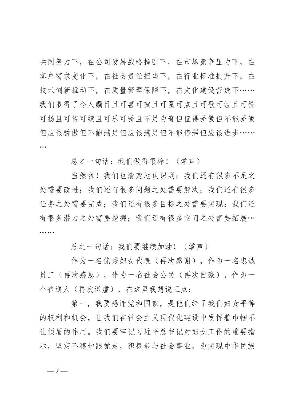 （4篇）“三八”妇女节演讲稿稿汇编_第2页