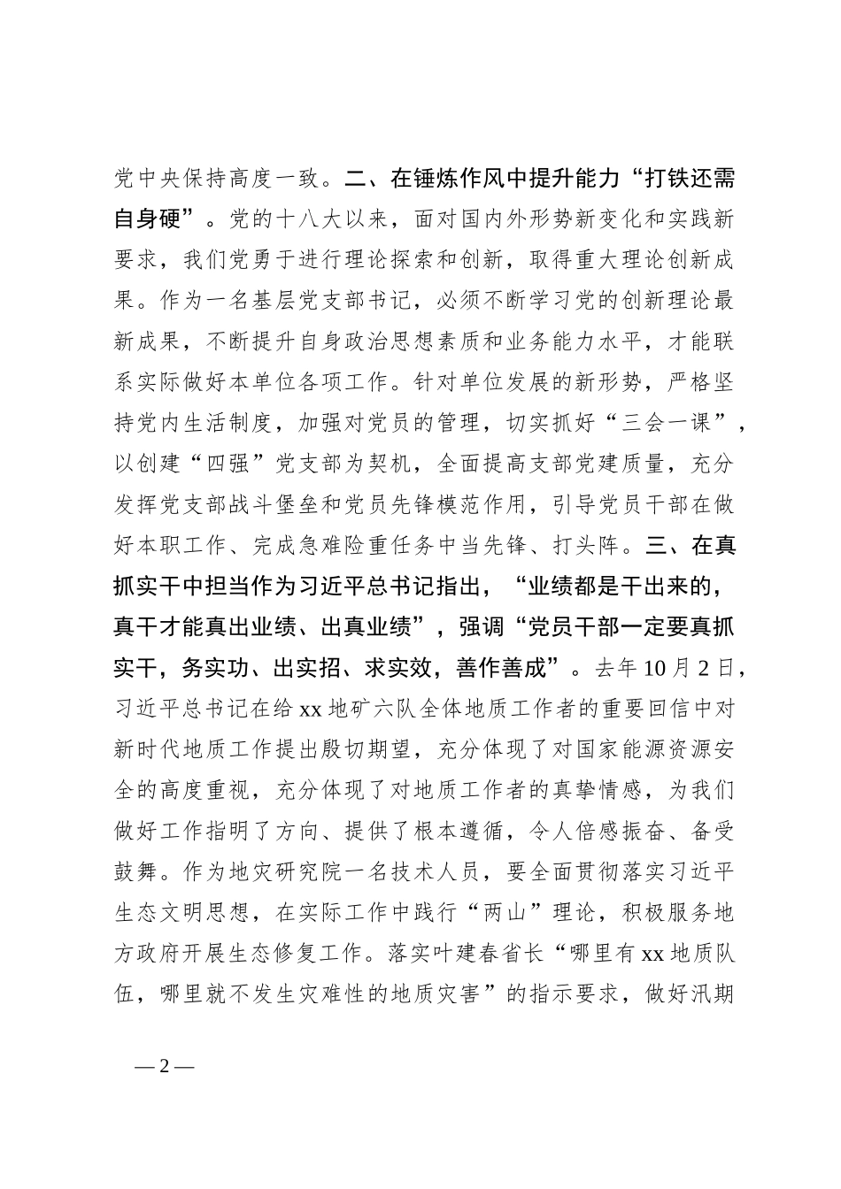 （4篇）大队党委学习贯彻主题教育读书班心得体会精选_第2页