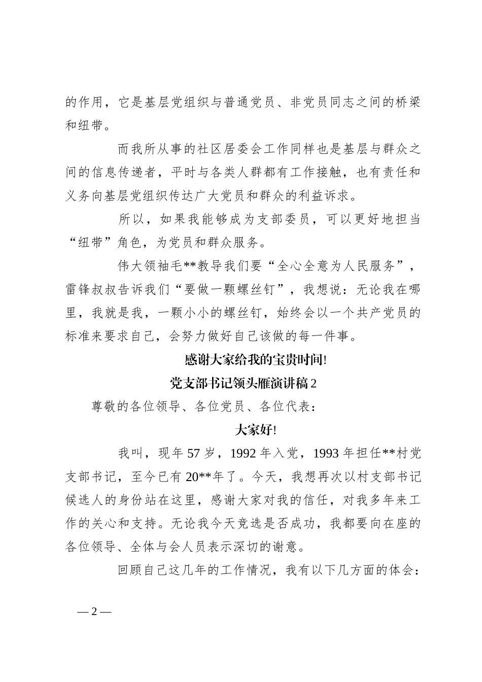 (4篇)党支部书记领头雁演讲稿稿范文_第2页