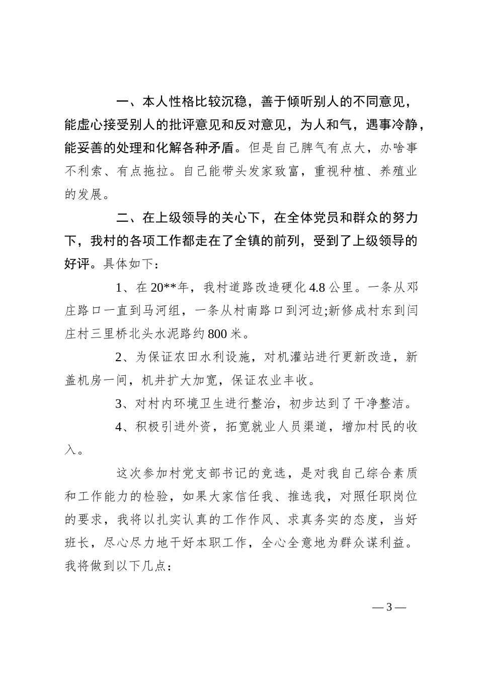 (4篇)党支部书记领头雁演讲稿稿范文_第3页
