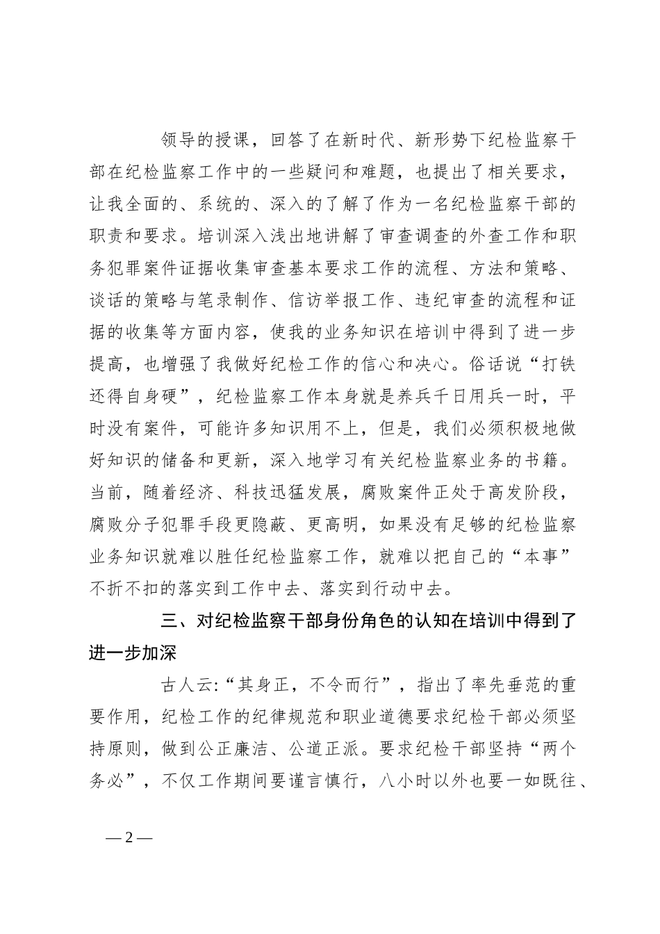 （4篇）纪检监察干部培训心得体会_第2页