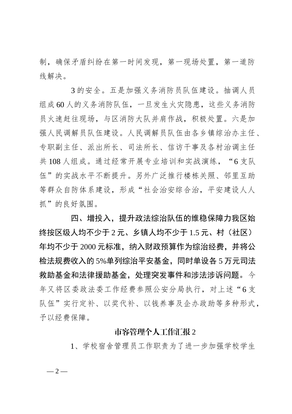 （4篇）市容管理个人工作汇报通用_第2页