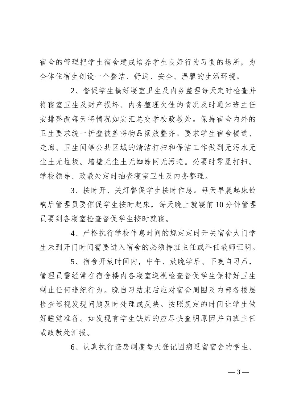 （4篇）市容管理个人工作汇报通用_第3页