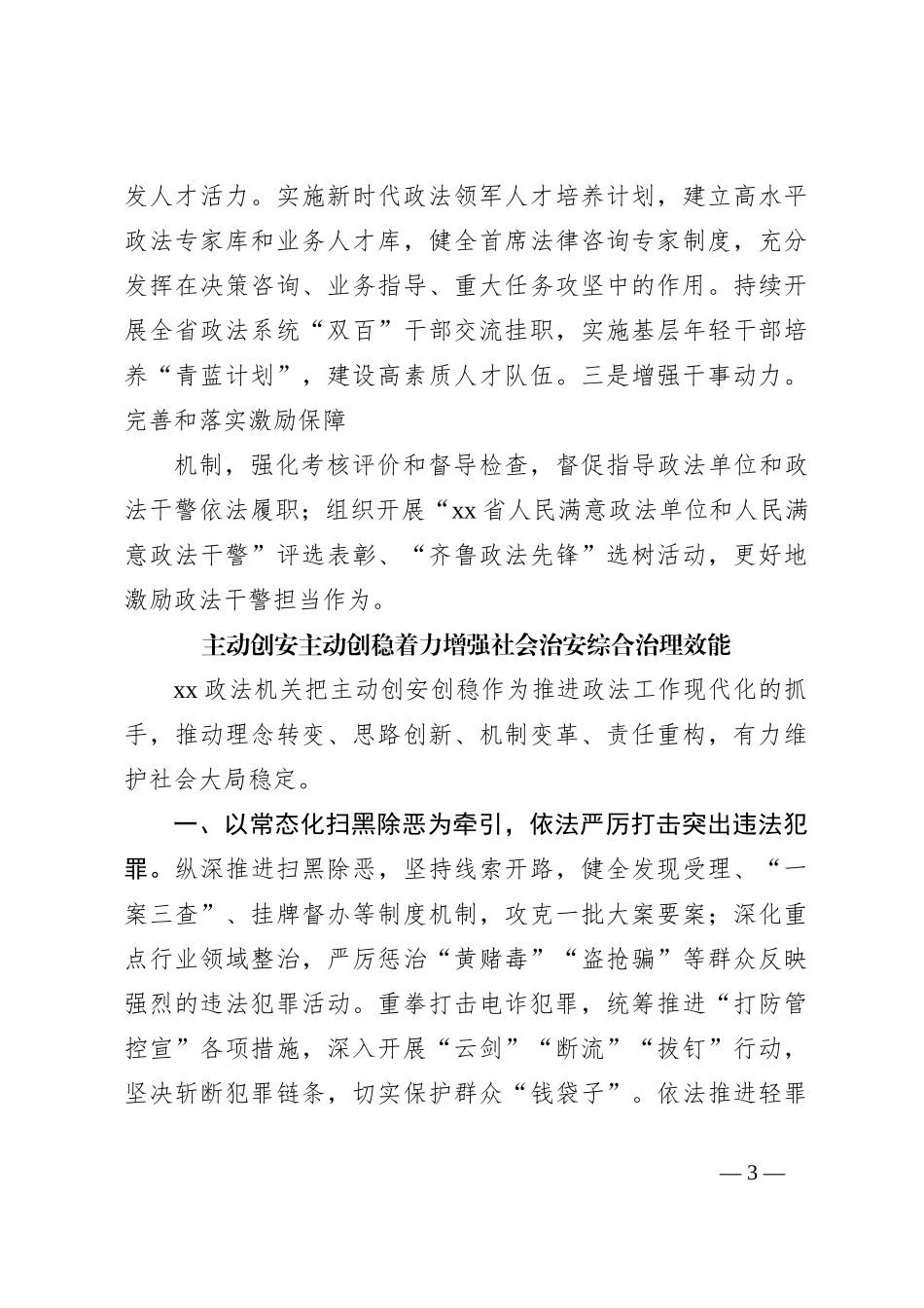 （4篇）在政法工作会议发言稿材料汇编_第3页