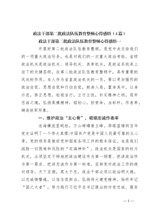 （4篇）政法干部第二批政法队伍教育整顿心得感悟