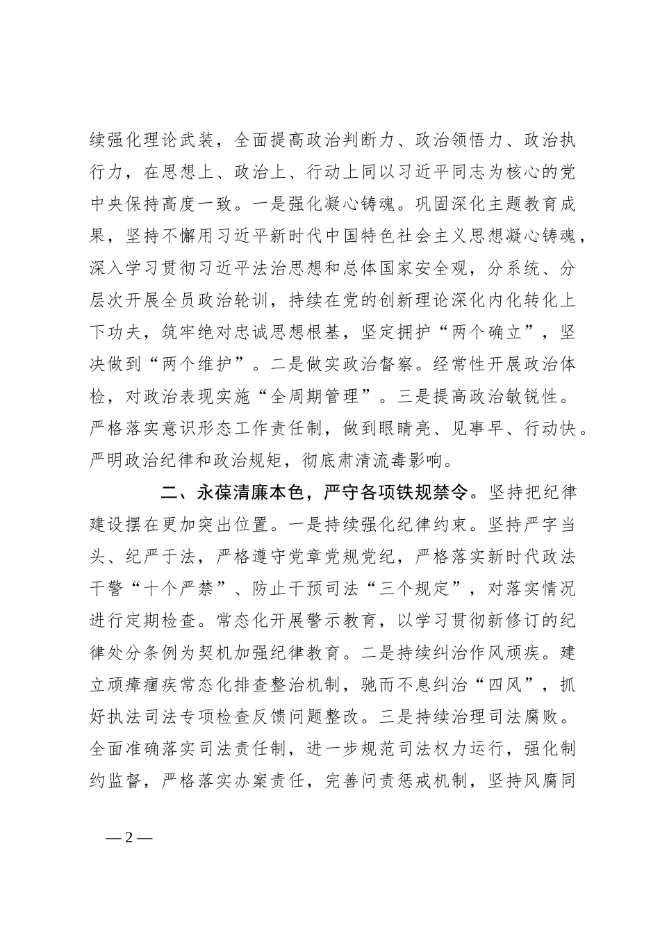 （4篇）中央政法工作会议发言稿材料汇编（2024年）_第2页