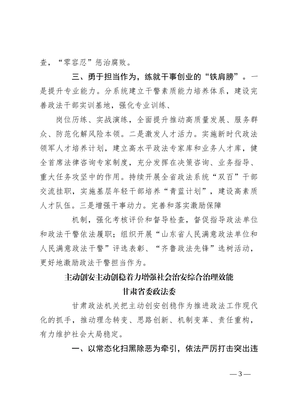 （4篇）中央政法工作会议发言稿材料汇编（2024年）_第3页