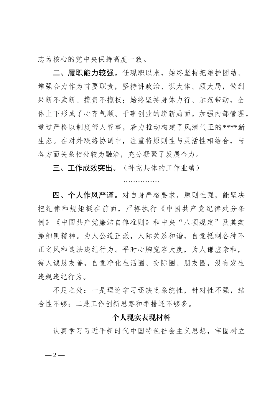 （5篇）个人现实表现材料汇编_第2页