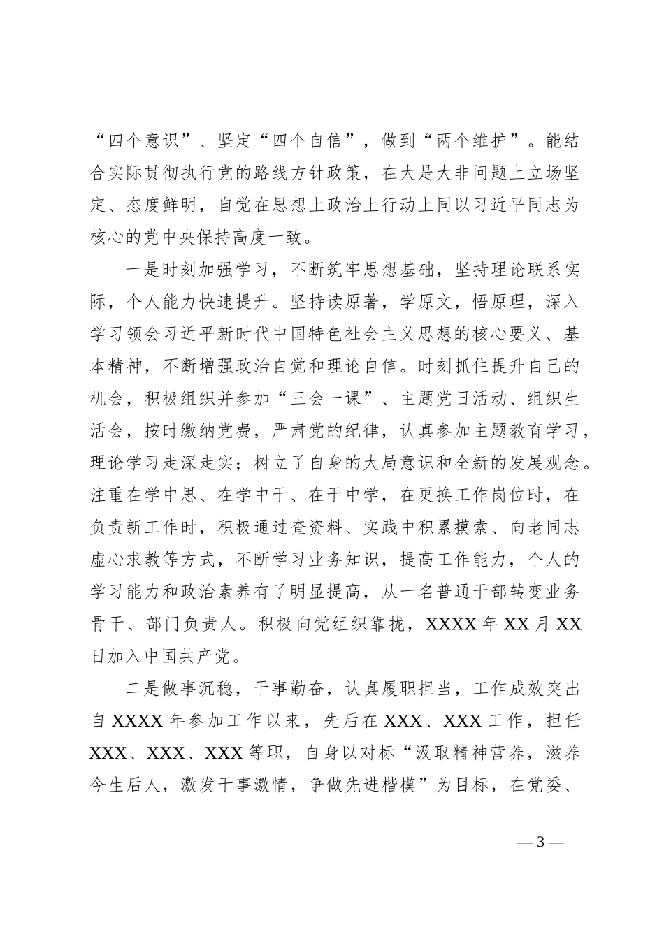 （5篇）个人现实表现材料汇编_第3页