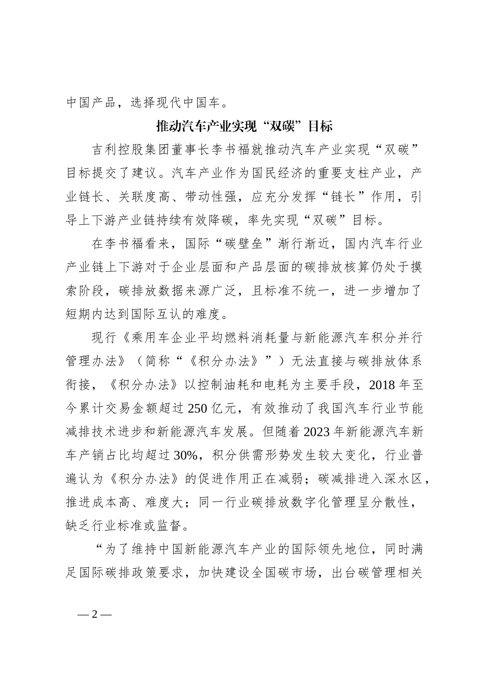 （5篇）企业家代表谈两会心得体会_第2页