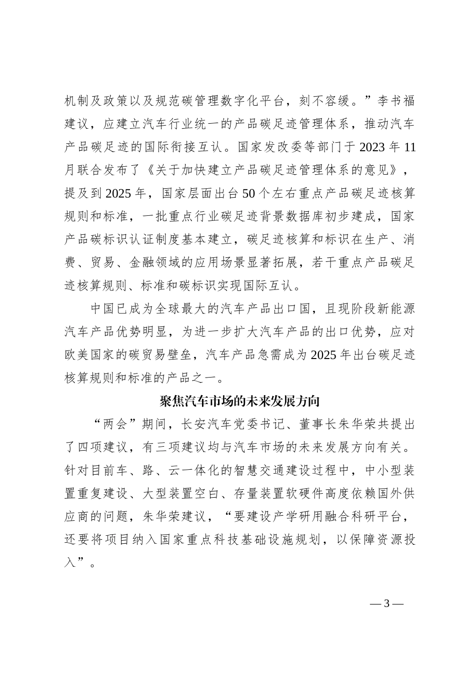 （5篇）企业家代表谈两会心得体会_第3页