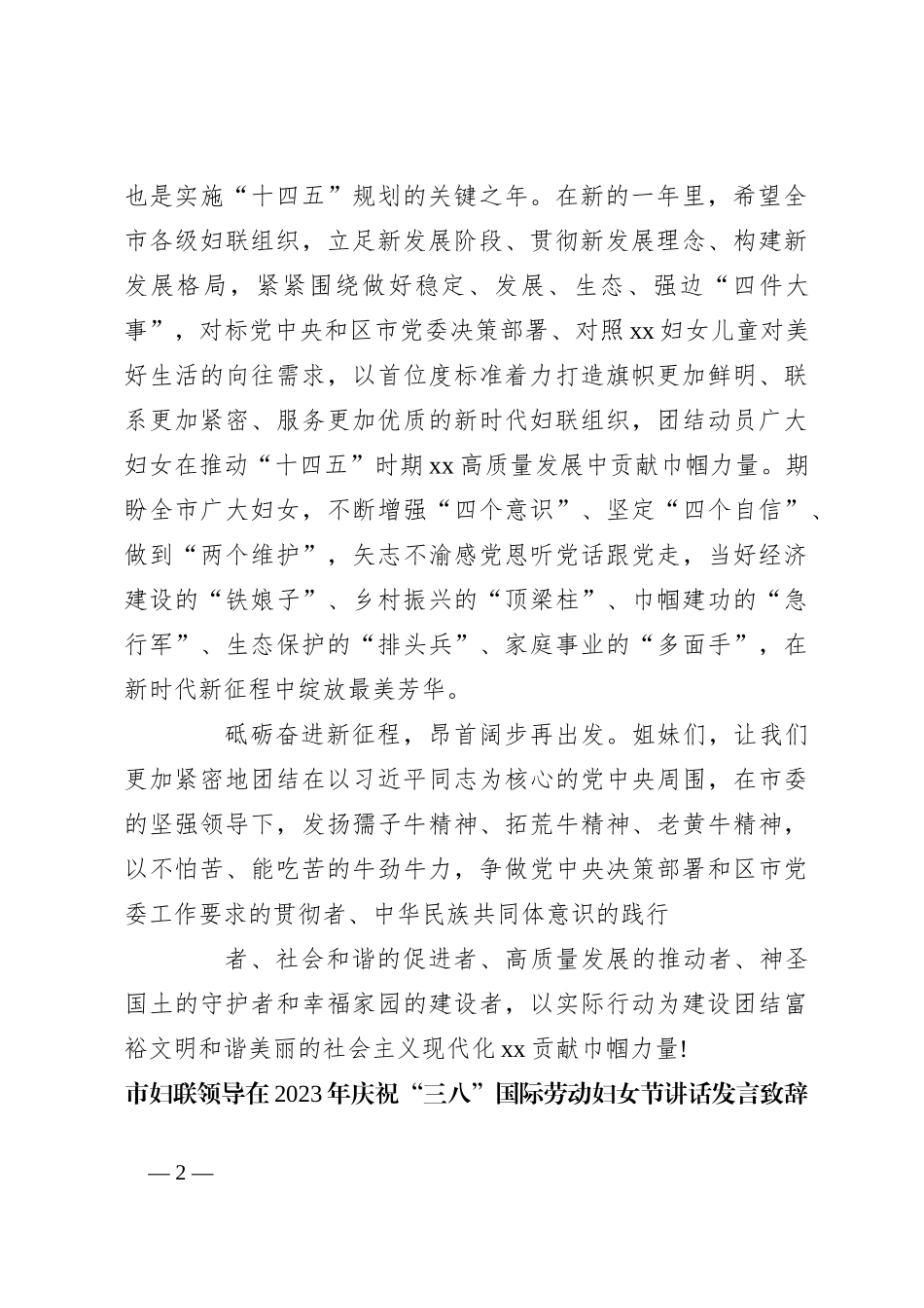 (5篇)三八妇女节领导讲话稿致辞_第2页