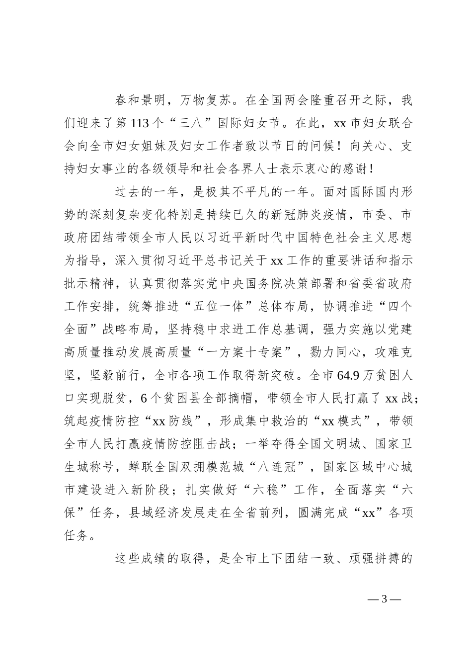 (5篇)三八妇女节领导讲话稿致辞_第3页