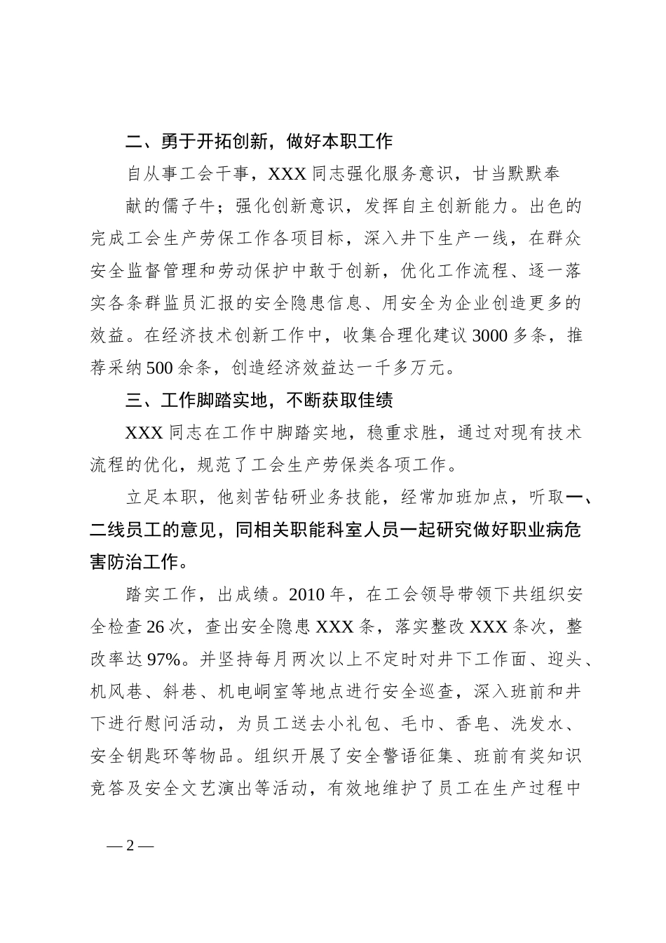 （5篇）四优党员申报材料汇编_第2页