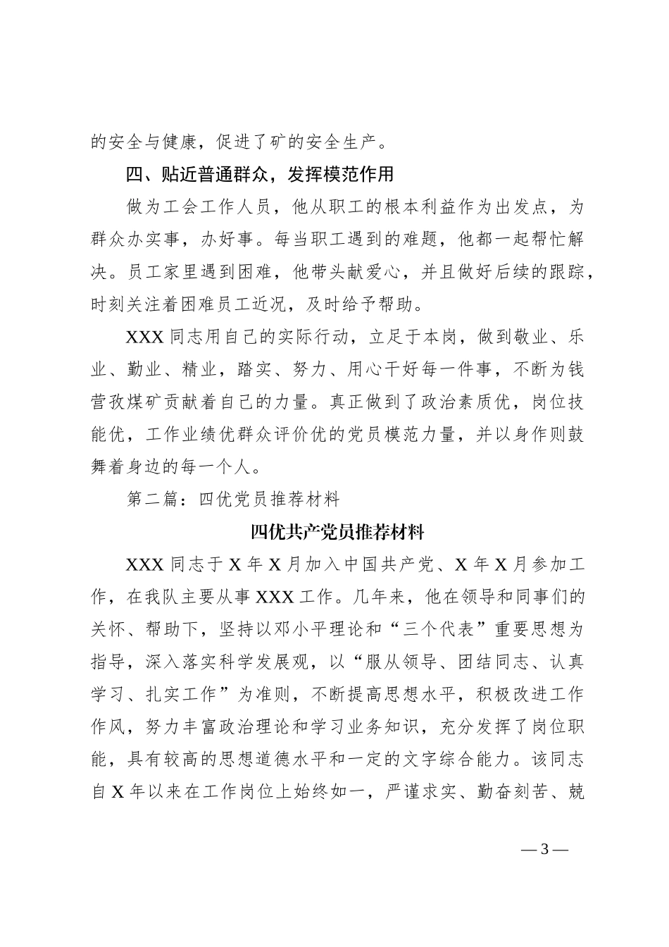 （5篇）四优党员申报材料汇编_第3页