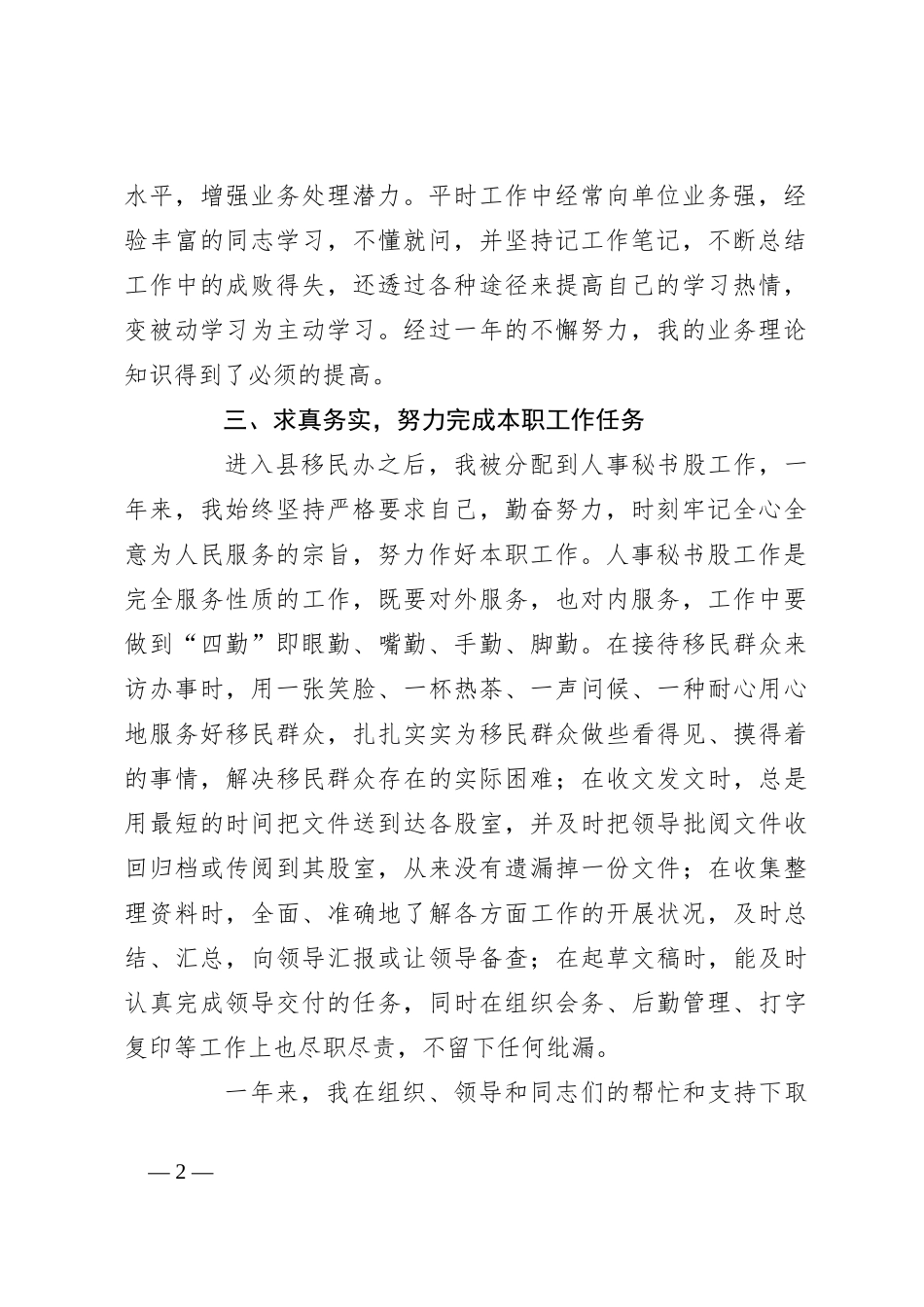 （5篇）员工个人转正工作总结_第2页