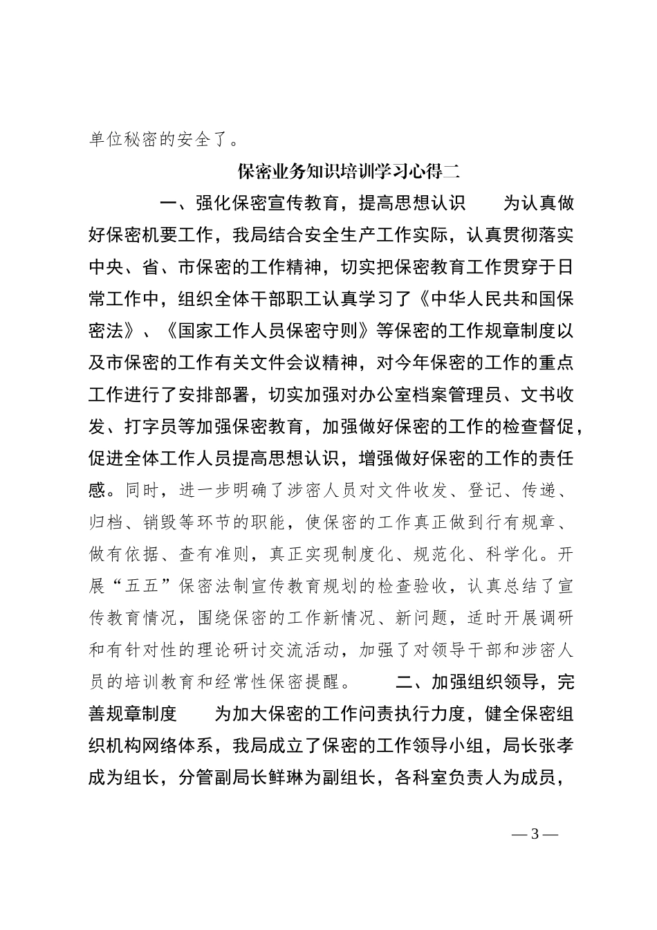 （6篇）保密业务知识培训学习心得_第3页