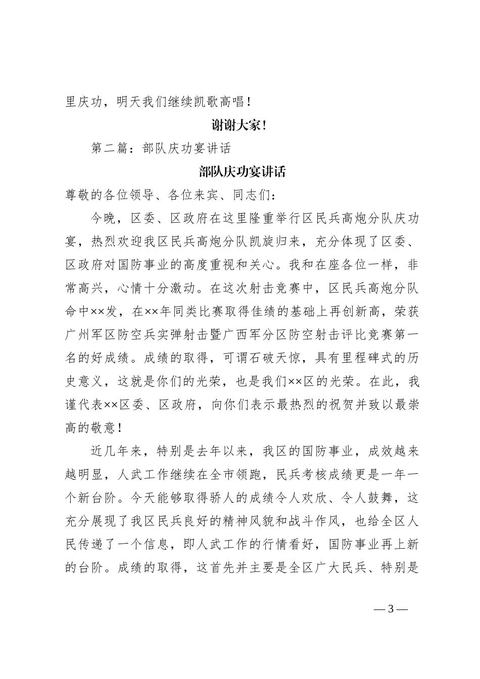 (8篇)部队领导在宴会上的讲话稿致辞_第3页