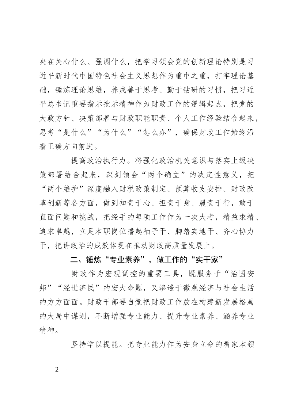 “践行宗旨、为民造福”集中研讨发言稿材料_第2页