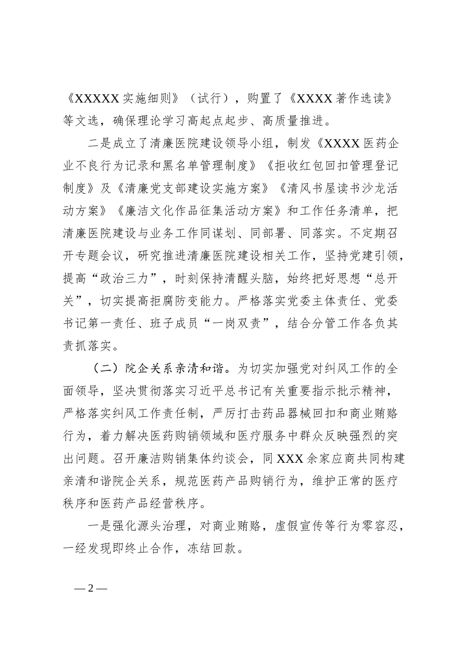 “清廉医院”建设工作发言稿_第2页