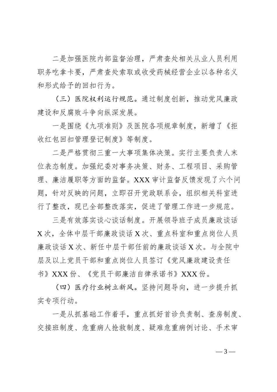 “清廉医院”建设工作发言稿_第3页