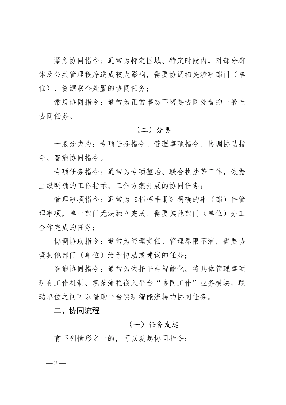 “智慧XX”平台协同工作机制_第2页