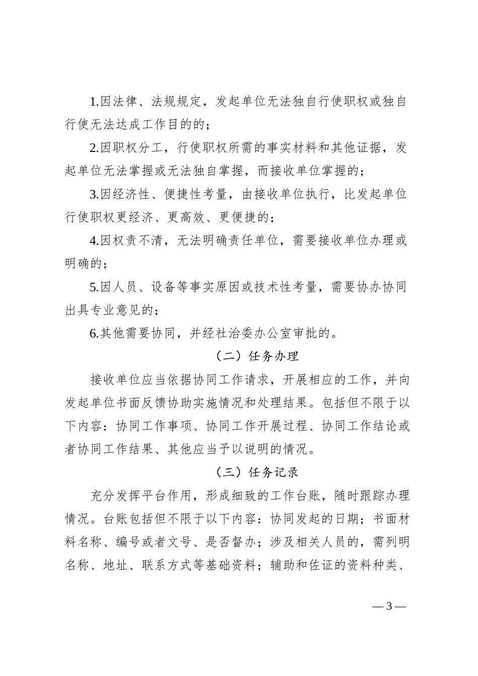 “智慧XX”平台协同工作机制_第3页