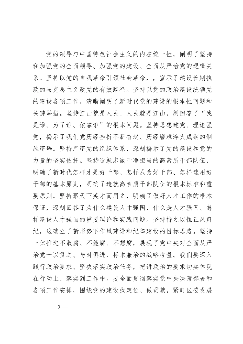 2月份党组专题学习研讨发言稿：深入学习总书记关于党的建设的重要思想，建强基层党组织战斗堡垒，汇聚起奋进新征程的强大力量_第2页