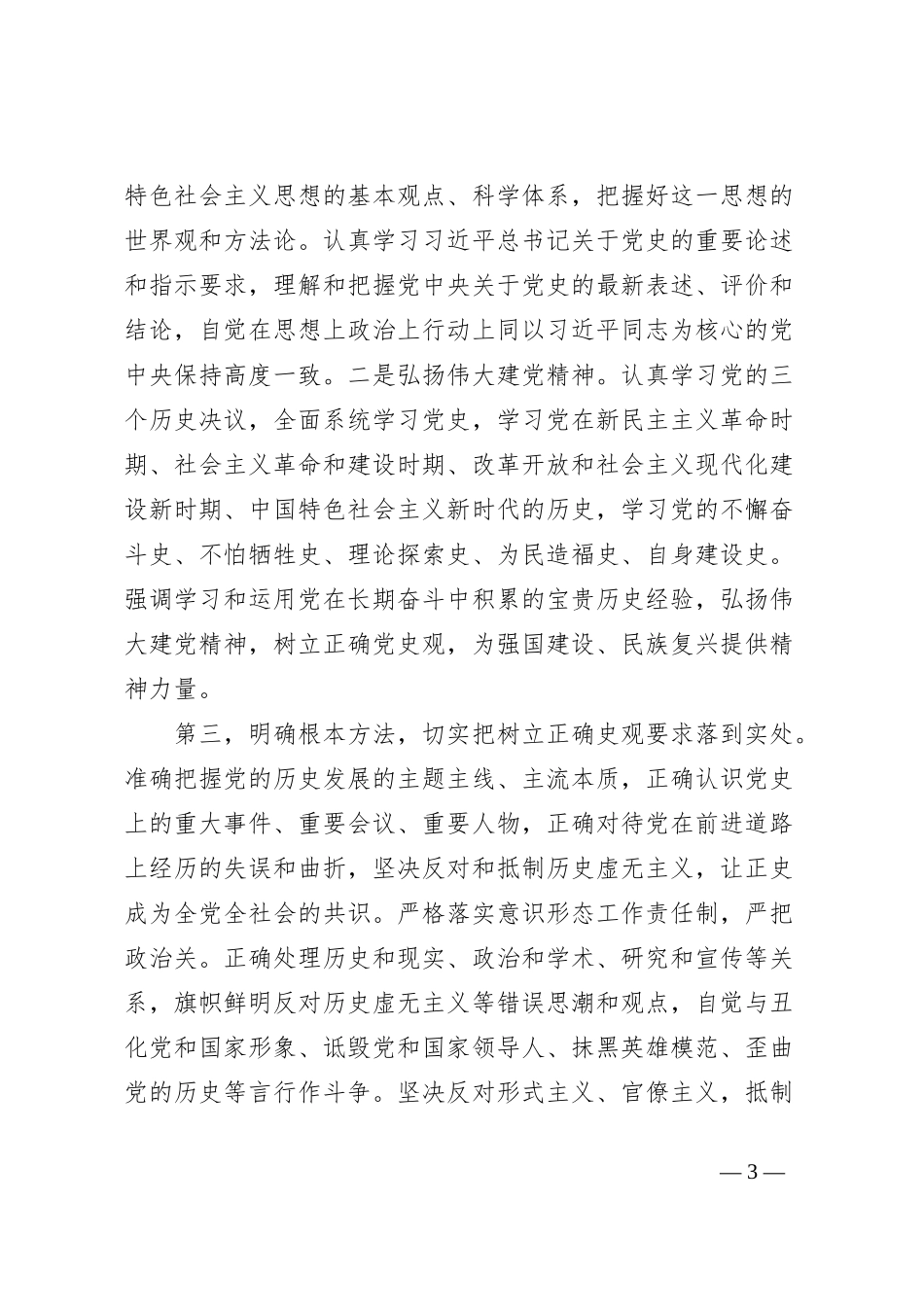 2月份专题党课：贯彻落实《党史学习教育工作条例》，从党史学习教育中积聚力量，在新时代新征程中跑好接力赛、奋勇开新局_第3页