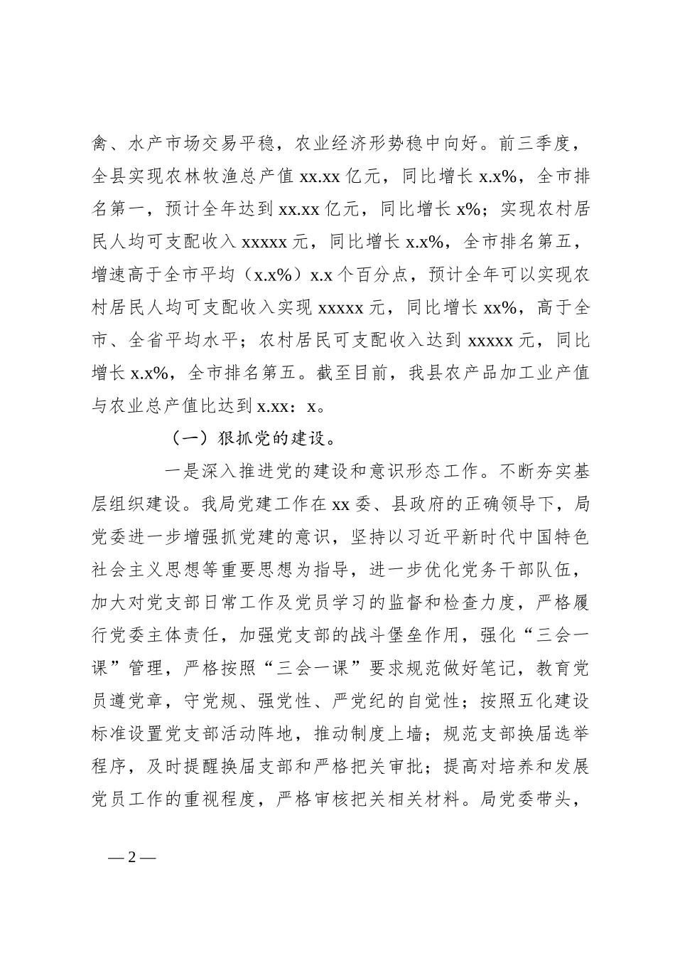 2023年党委实施乡村振兴战略情况工作情况报告_第2页