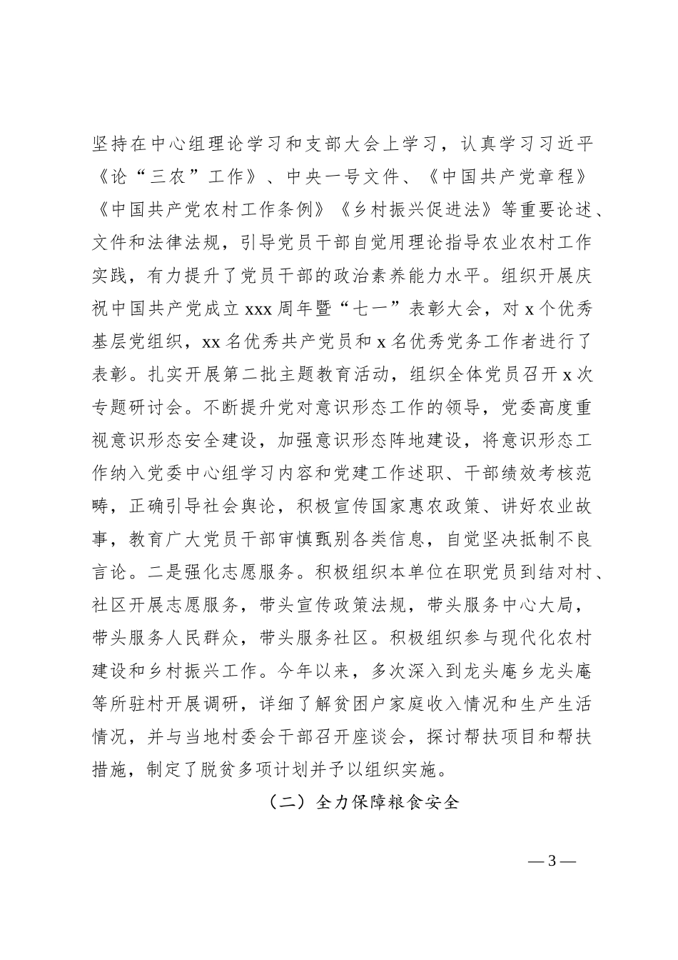 2023年党委实施乡村振兴战略情况工作情况报告_第3页