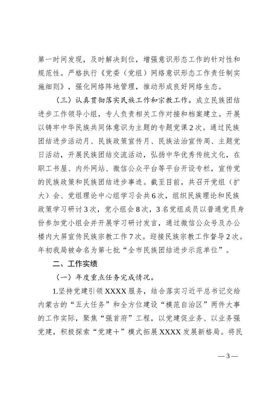 2023年度XXX局领导班子工作总结_第3页