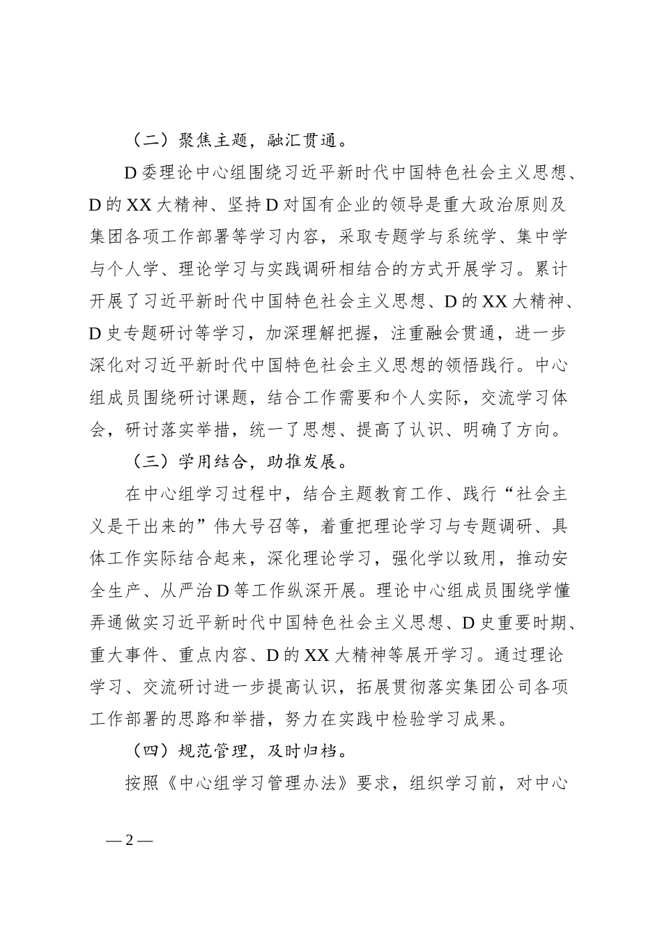 2023年度党委理论学习中心组总结报告_第2页