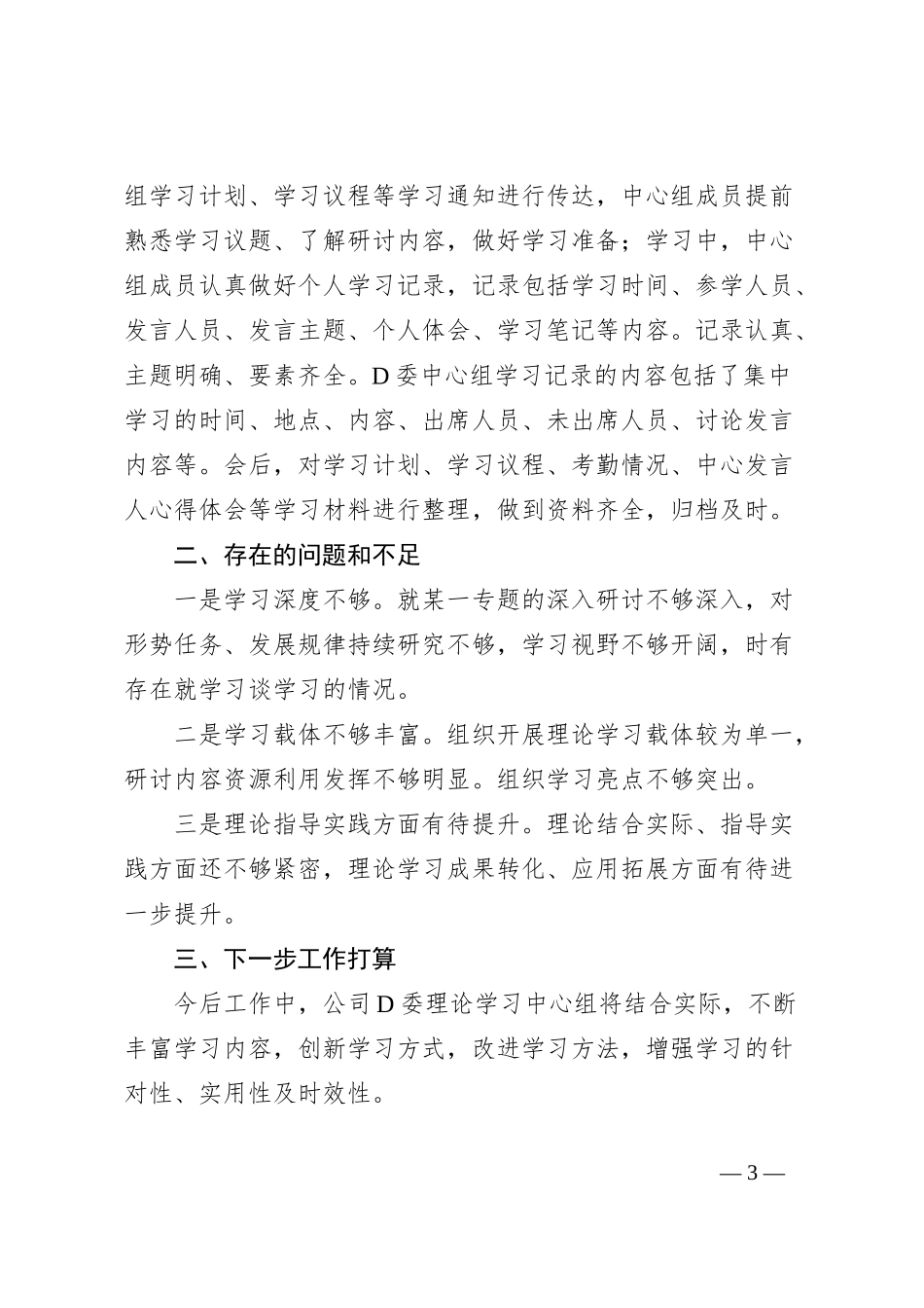 2023年度党委理论学习中心组总结报告_第3页