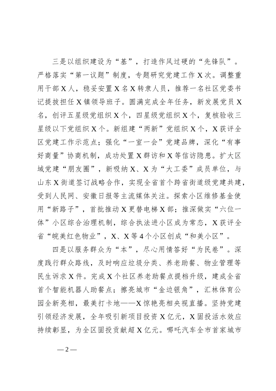 2023年度街道党工委书记抓基层党建述职报告_第2页